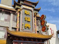 -耿福兴(凤凰美食街店)