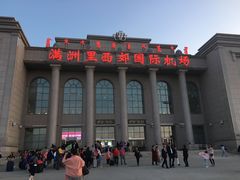 -满洲里西郊国际机场