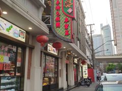 门面-五芳齋(云南南路店)
