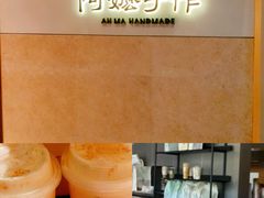 -阿嬷手作(上海万象城店)