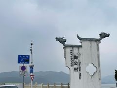 -阿毛饭店首店·宁波老字号(文化广场店)