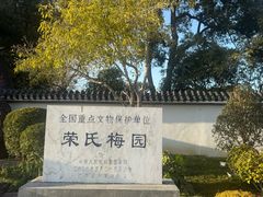 -无锡梅园公园