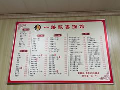 -一路飘香面馆