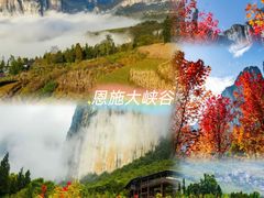 -恩施大峡谷