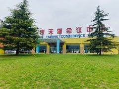 -北京天湖会议中心