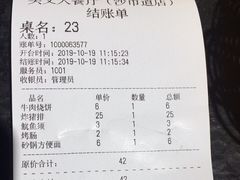 账单-买又大餐厅(福林里店)