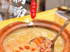 -龚兴城鱼羊吉·家传湖北菜(苗栗路总店)