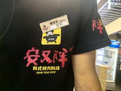 -安又胖韩国烤肉(美罗城店)