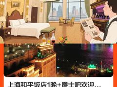-上海和平饭店 Fairmont Peace Hotel