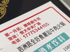 -全好食潮汕牛肉火锅(泗洲路店)