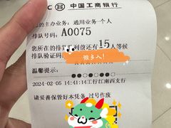 -中国工商银行(广州江南西路支行)