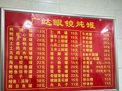 -广达眼镜炖罐(广达店)