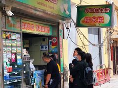 -澳门长洲糯米糍(柯打苏沙街店)