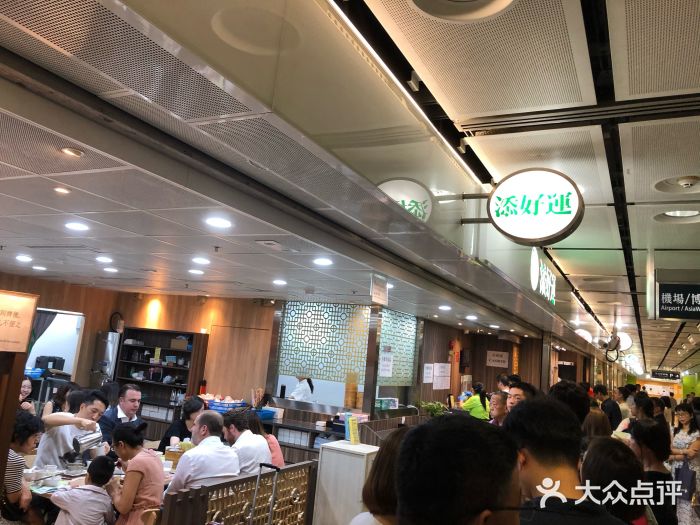 添好运点心专门店(中环IFC店)图片
