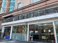 门面-华盛丰温州大排档(东三环南路店)