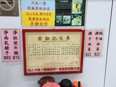 -麦文记面家(佐敦店)