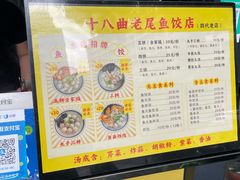-非遗·十八曲鱼饺(西马总店)