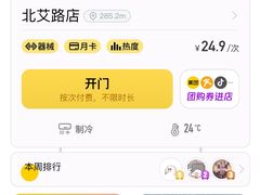 -发条鸭无人健身房(浦东北艾路店)