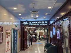-东四民芳餐厅(世茂工三店)