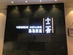 门面-十二舍·湯物素煮(江泰潤政店)