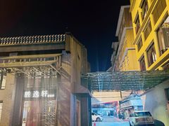 -炳胜品味(海印总店)