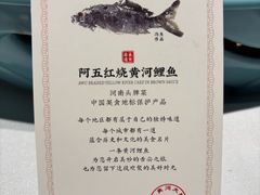 -阿五黄河大鲤鱼(纬三路店)