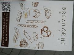 -面包与我Bread Or Me(长城汇店)