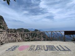 -丹东凤凰山景区