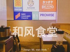 -和风食堂·日料·无界小火锅