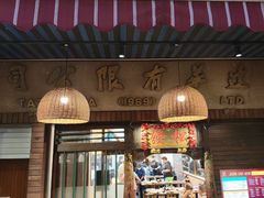 -松發肉骨茶(克拉码头店)
