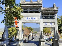 -和顺古镇