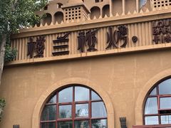 -楼兰秘烤(七道湾店)