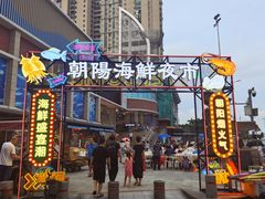-朝陽市場