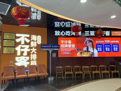 -不仔客海鲜·烧烤·270度海景餐厅(大东海店)