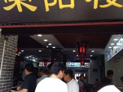 门面-荣阳楼(山塘街店)