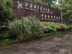 -西溪国家湿地公园