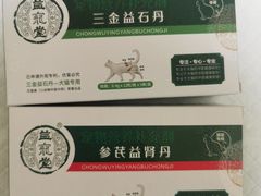 -创凡宠物医院·骨专科  猫科中心(西乡分院)