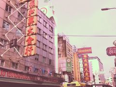 -唐人街(耀华力路)