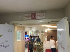 -伊丽莎白妇科医院·早孕检查