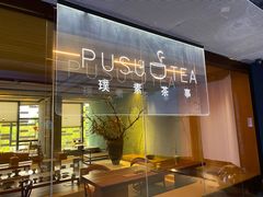 -璞素(浦东店)