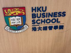 -香港大学