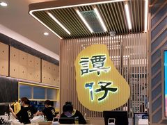 -谭仔米线(皇庭广场店)