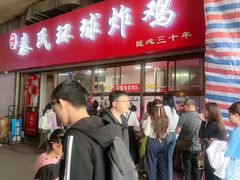 -秦氏环球炸鸡(解放北路店)