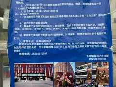 -东风国际花卉市场