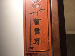 -唐山宴百姓府邸院落中餐