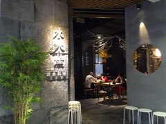 门面-水木苼 蔬食料理