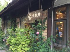 门面-春暖花开(西溪店)