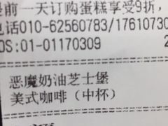 账单-多乐之日(五道口店)