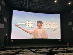 -中影国际影城(合生汇CINITY店)