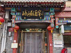 门面-峨嵋酒家(德内店)